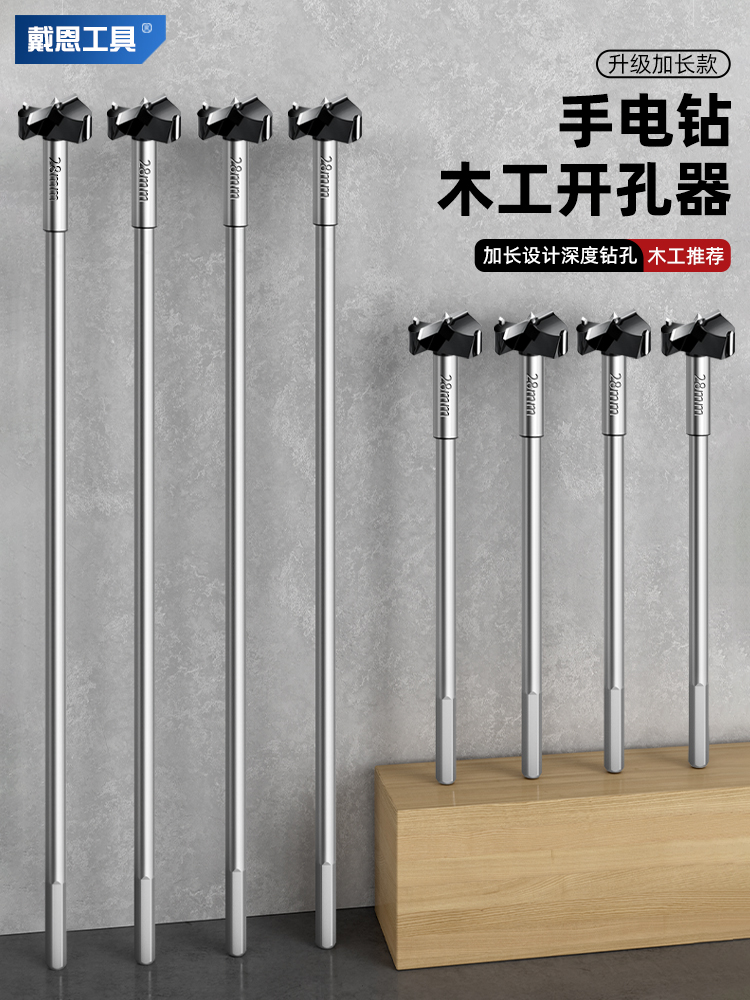 加长硬质合金木工开孔器木头专用板材扩孔桌面铰链钻孔取眼洞钻头