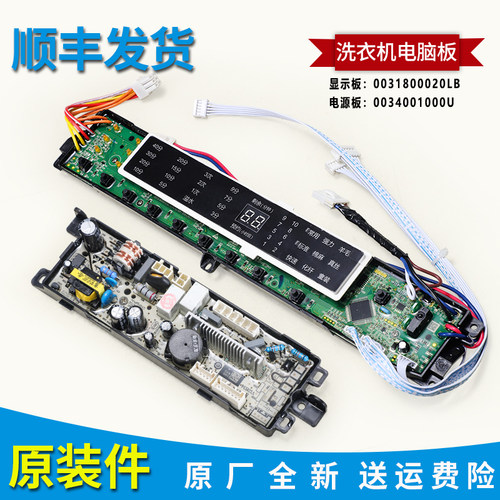 适用海尔洗衣机原装电脑