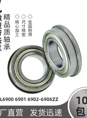 带单挡边台阶法兰轴承F/FL6900 6901 6902 6903 6904 6905 6906ZZ