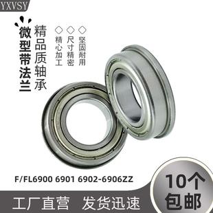 6904 6902 6903 6906ZZ 6905 FL6900 带单挡边台阶法兰轴承F 6901