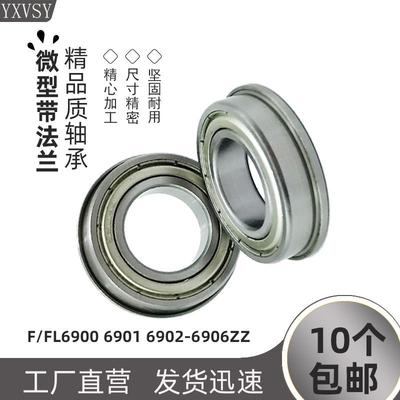 带单挡边台阶法兰轴承F/FL6900 6901 6902 6903 6904 6905 6906ZZ