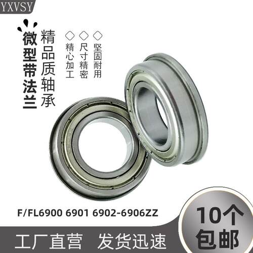 带单挡边台阶法兰轴承F/FL6900 6901 6902 6903 6904 6905 6906ZZ