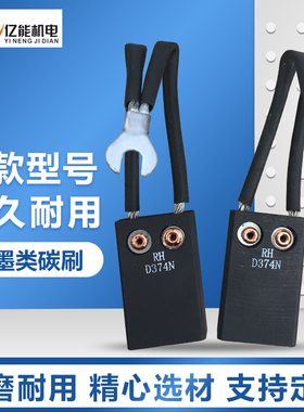 直流电机换向器电刷碳刷D374N/BD172D214EG电化石墨EGCH33N对刷