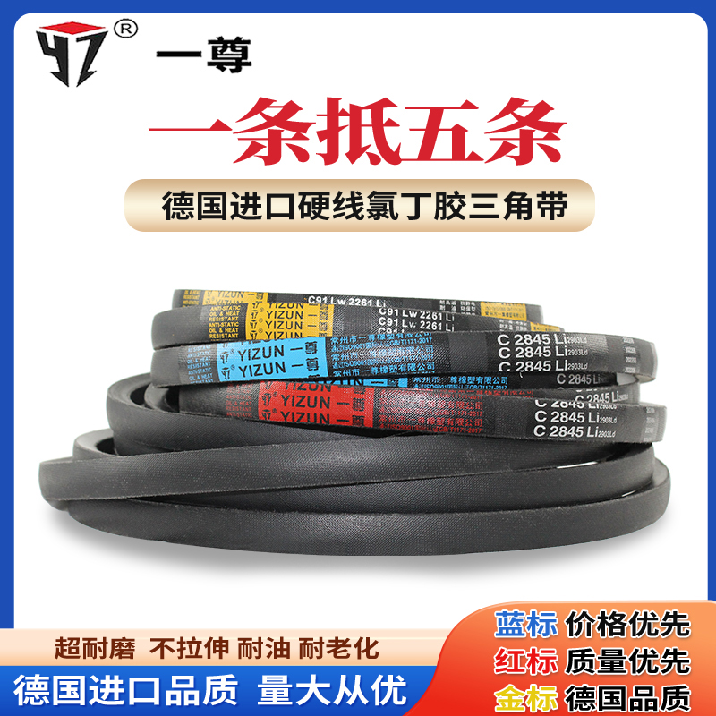 一尊三角带C型电机皮带 C3850/3861/3900/3912工业传动皮带大全