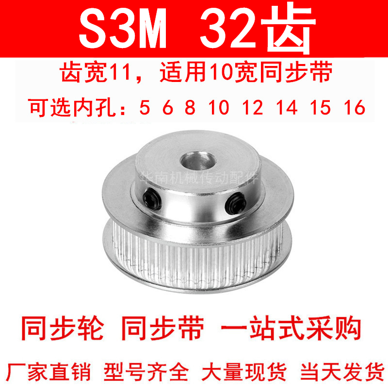 同步轮S3M32齿宽11带凸台BF内孔5 6 8 10 12 14 15同步带轮S3M100