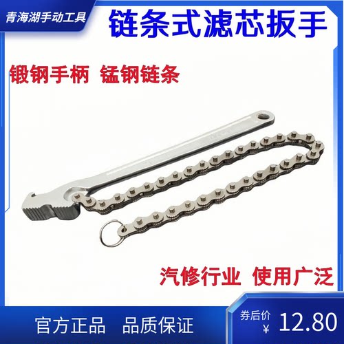 机油滤芯扳手万能机滤拆装专用工具铁链机油格拆卸链条滤清器扳手