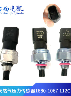 适用于玉柴南充潍柴天然气1680-1067温度压力传感器110R-000095