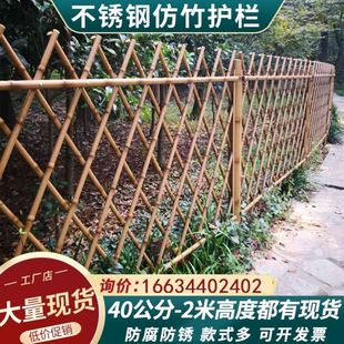 不锈钢仿竹护栏新农村竹篱笆菜园花园栅栏庭院户外园林景区竹栏杆