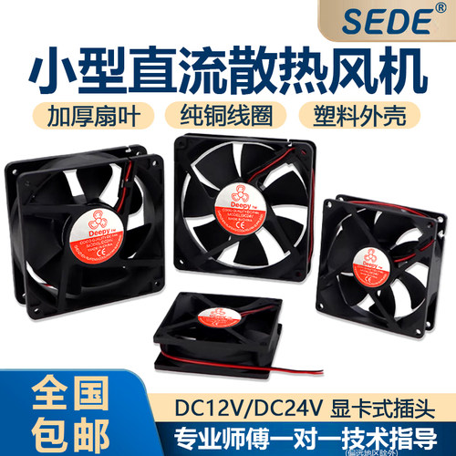 机箱风扇4567CM超静音台式主机电脑12V/24功放机箱变频器散热风扇