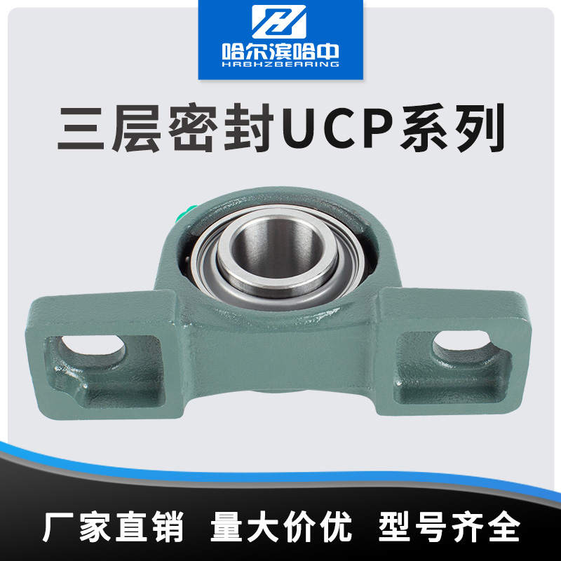 三层密封带座轴承UCP201P202P203P204P205P206P207P208P209P210