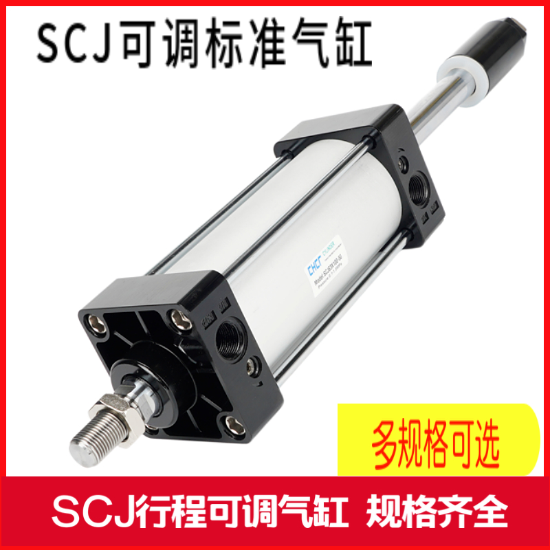 可调标准气缸SCJ50X25X50X75X100X125X150X200-25-30-50-100-S