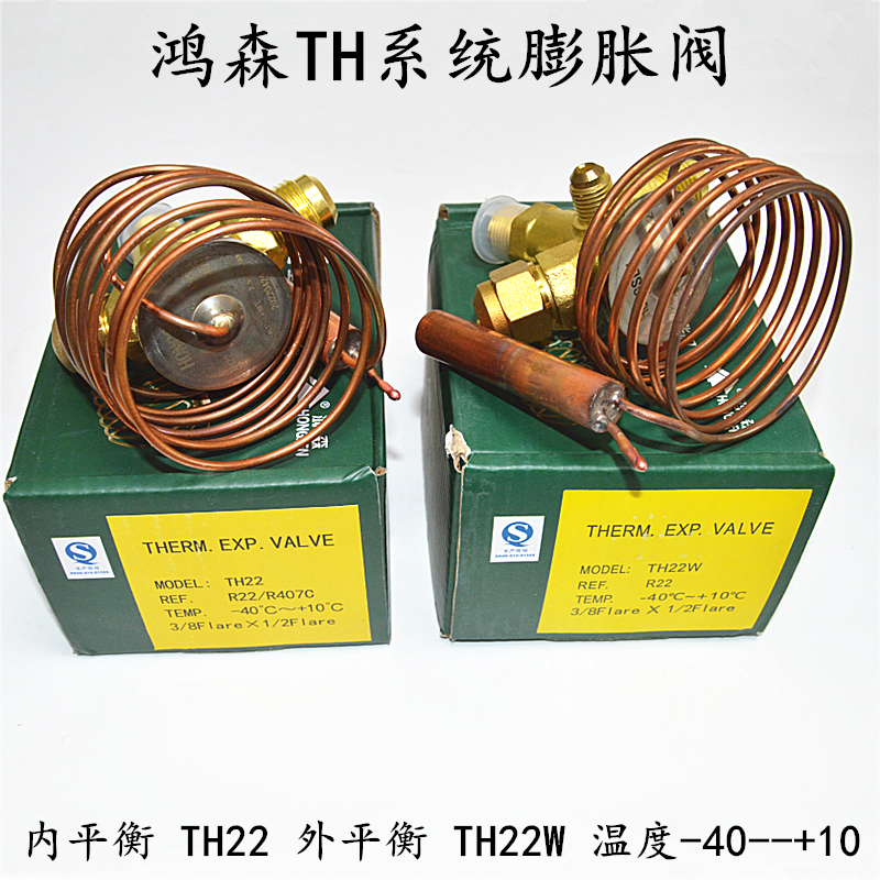 冷库膨胀阀鸿森TH型直角内外平衡空调节流R22/404A制冰机热力膨阀