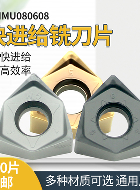 90度快进给铣刀片WNMU080608合金双面六角平面铣刀盘代替APMT1604