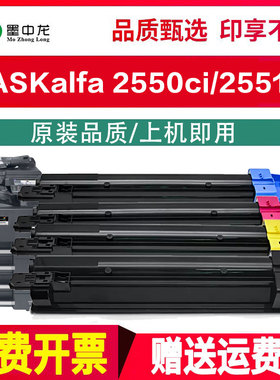 墨中龙适用京瓷2550ci碳粉2551ci复合机TASKalfa彩色数码打印机硒