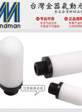 Mindman台湾金器MSLE-01白色塑料消声器02 03 04 06 08气动消音器