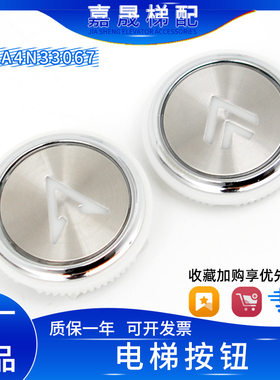 奥的斯/江南快速电梯按钮A4N33067/MA1700/A4N61737按键 包邮