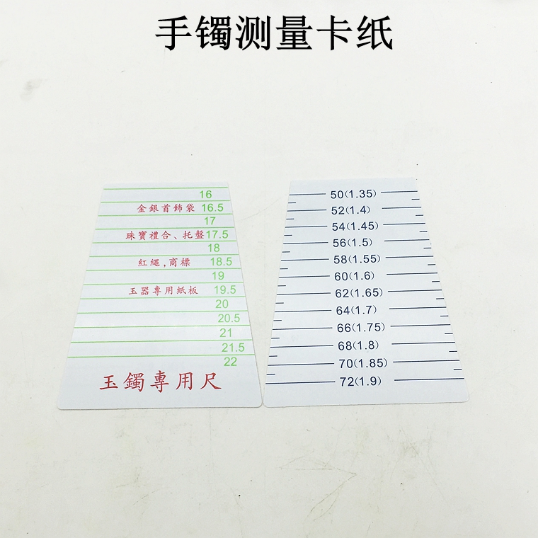 玉石翡翠量手镯圈卡尺子