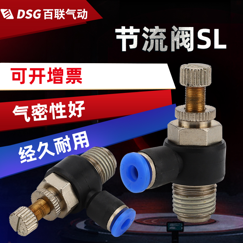 气动接头SL6-M5节流阀SL8-02气缸调速螺纹SL12-04可调节气缸速度