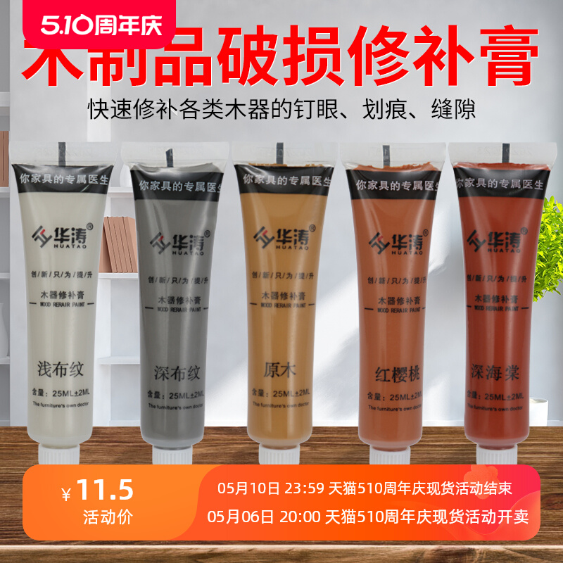 家具修补膏木器漆门地板