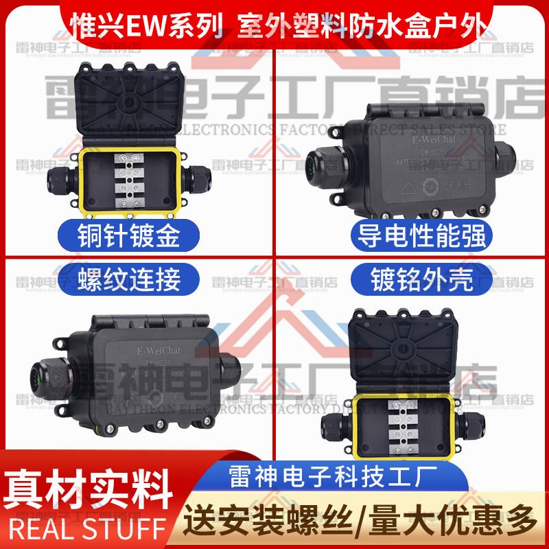 。EW-M2068-2T一进一出ip68室外塑料防水盒户外照明电缆防水盒