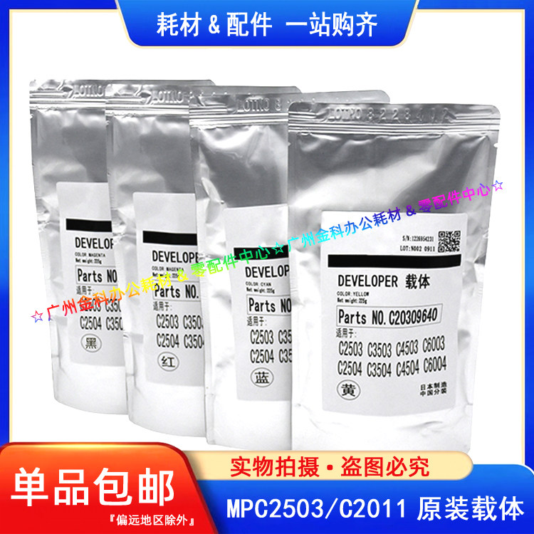 原装 理光MP C2503 C2011SP C2504 C2003 C2004 C4503 铁粉 载体