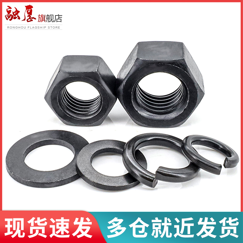 级加硬发黑六角螺母丝帽