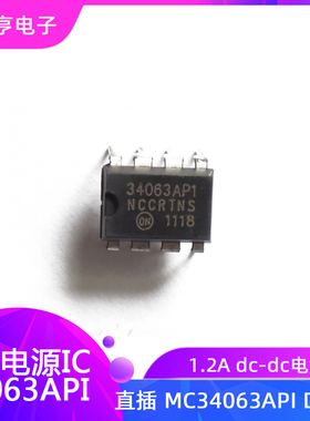 直插 MC34063API DIP-8 1.2A dc-dc电源IC DC DC电源IC