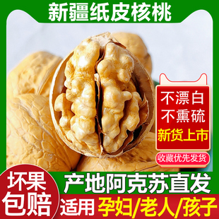 正宗阿克苏185薄皮孕妇薄壳生原味手剥 新疆纸皮核桃2023新货5斤装