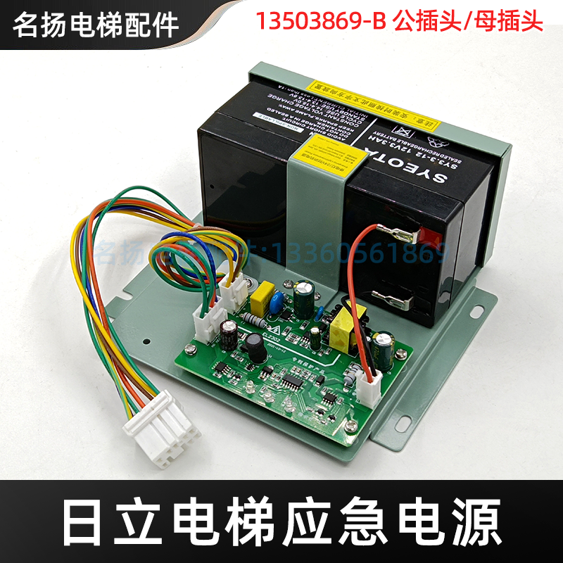 新款日立电梯配件轿顶DC24V对讲机12V电池应急灯电源13503869-B