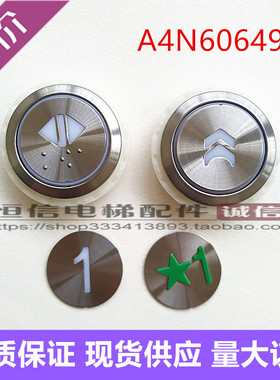蒂森电梯配件 蒂森电梯按钮A4N60649 A3J60648按键康力全新现货