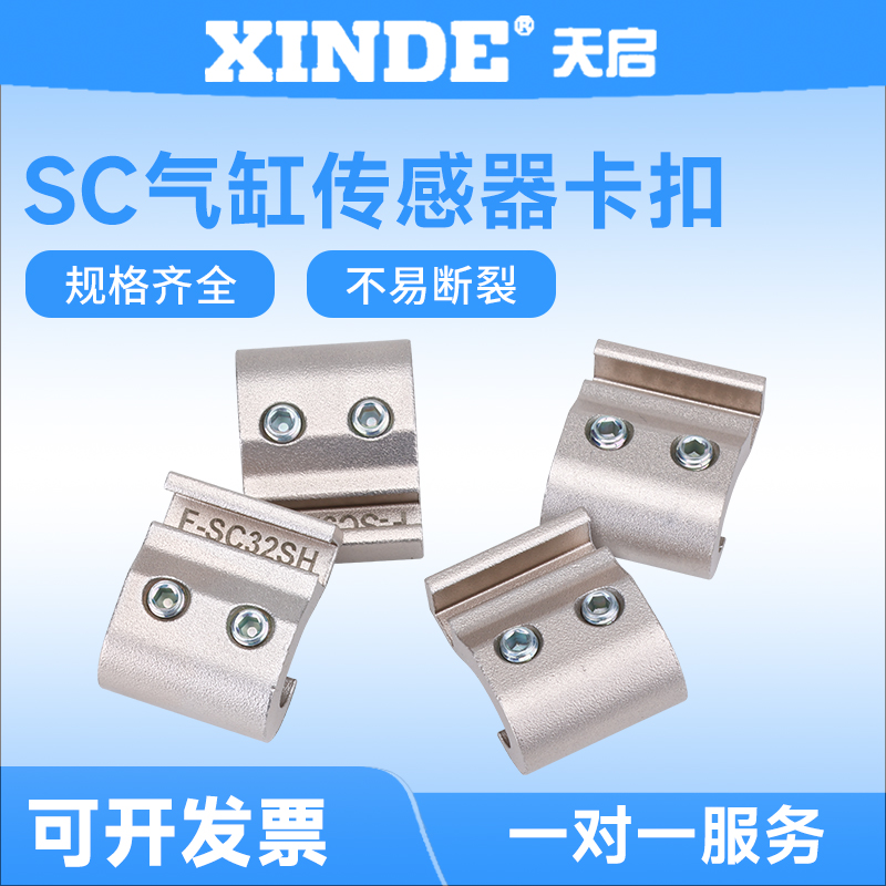 F-SC32SH传感器SC气缸金属支架40/50/63/80/100/125磁性开关支架