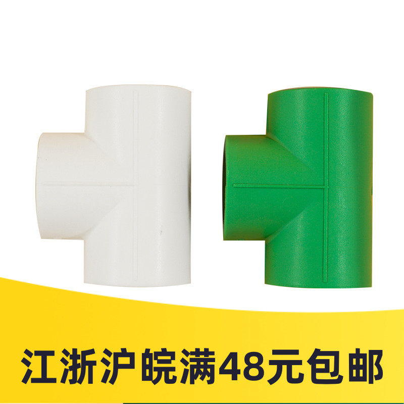 美尔固PPR冷热水管 家装自来水热熔PPR管件25/6分正三通 等径三通