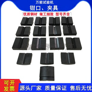 万能拉力试验机配件燕尾型钳口长春钳口块钢筋拉伸夹具夹片