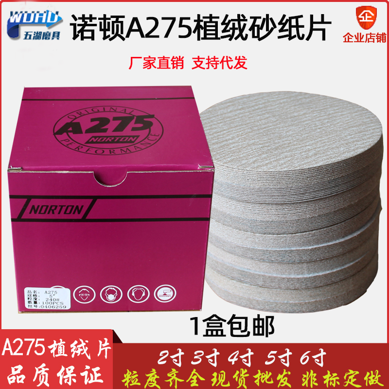 诺顿植绒砂纸片寸自粘式