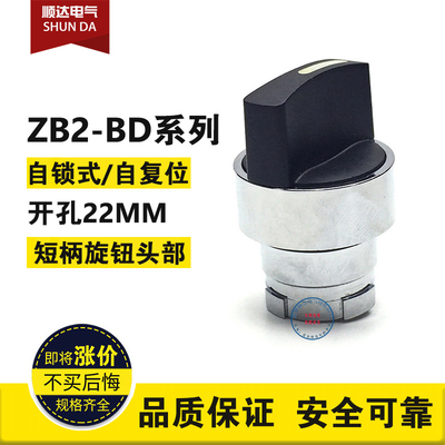 精品二档三选择开关短柄