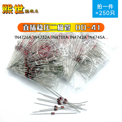 整包250只|1W稳压二极管1N4742 4739A 3.6V 9.1 12 6.8V直插DO-41