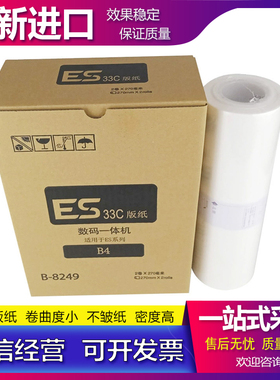 适用于 理想 RV 2950 3460 3490 C 版纸 蜡纸 一体速印机 S-6649