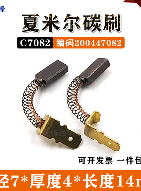 200447082阿奇夏米尔马达碳刷慢走丝ABB电机碳刷进口200010031