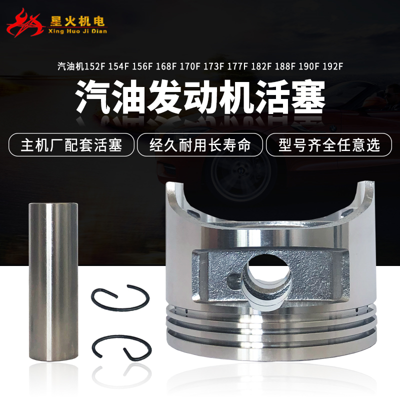 汽油发电机水泵配件活塞