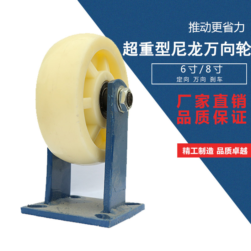 6寸8寸超重型尼龙万向轮龙门架轮子平板车轮脚手架轮移动货架轮