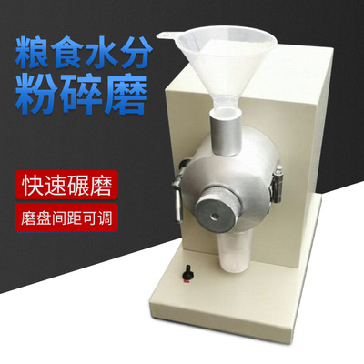 粮食谷物粉碎磨水分测试