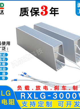 RXLG-3000W变频器负载刹车制动铝壳电阻10R15R50R75R100R150R250R