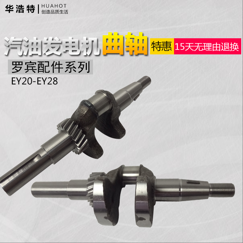 罗宾汽油机电配件曲轴微