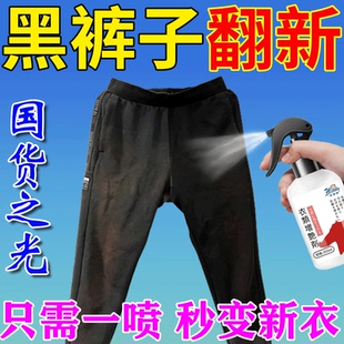 黑色衣服裤子掉色褪色泛白修复还原剂衣物牛仔裤补色翻新增艳剂