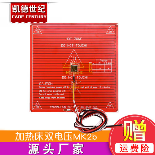 打印机专用加热床双电压