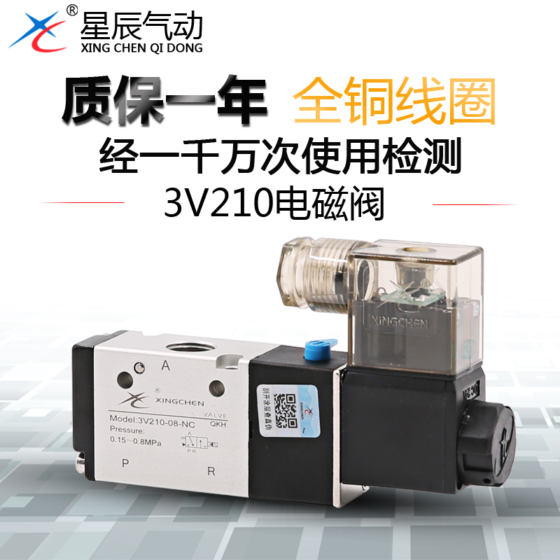 星辰气动二位三通电磁阀