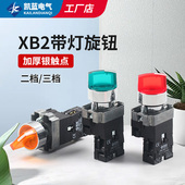 带灯旋钮开关XB2 220V绿 常开24V BK12361二档三档自锁 be101C102