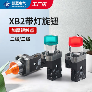 带灯旋钮开关XB2-BK12361二档三档自锁 be101C102 常开24V 220V绿