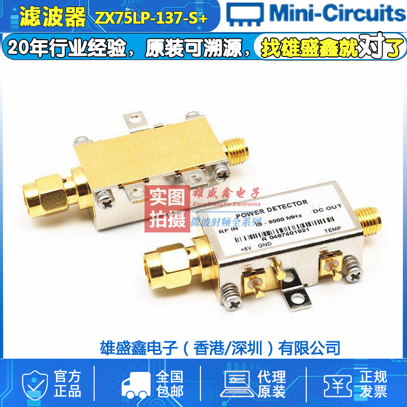 Mini-Circuits ZX75LP-137+ DC-137MHZ  50Ω 同轴低通滤波器