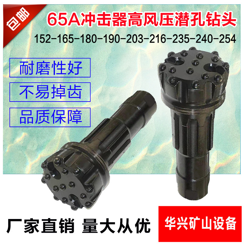 65A高风压潜孔钻头152 165 180 190 203  219 235 254冲击器钻头